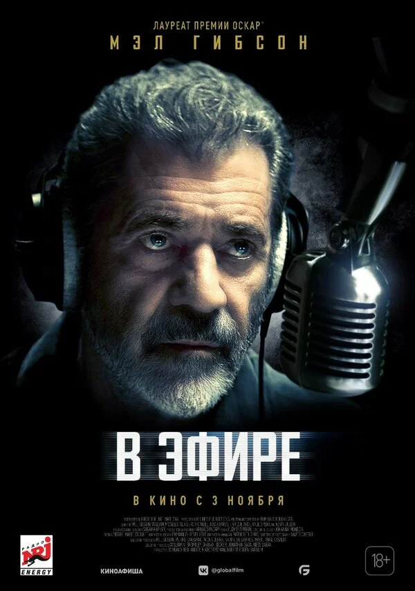 В эфире постер - смотреть онлайн